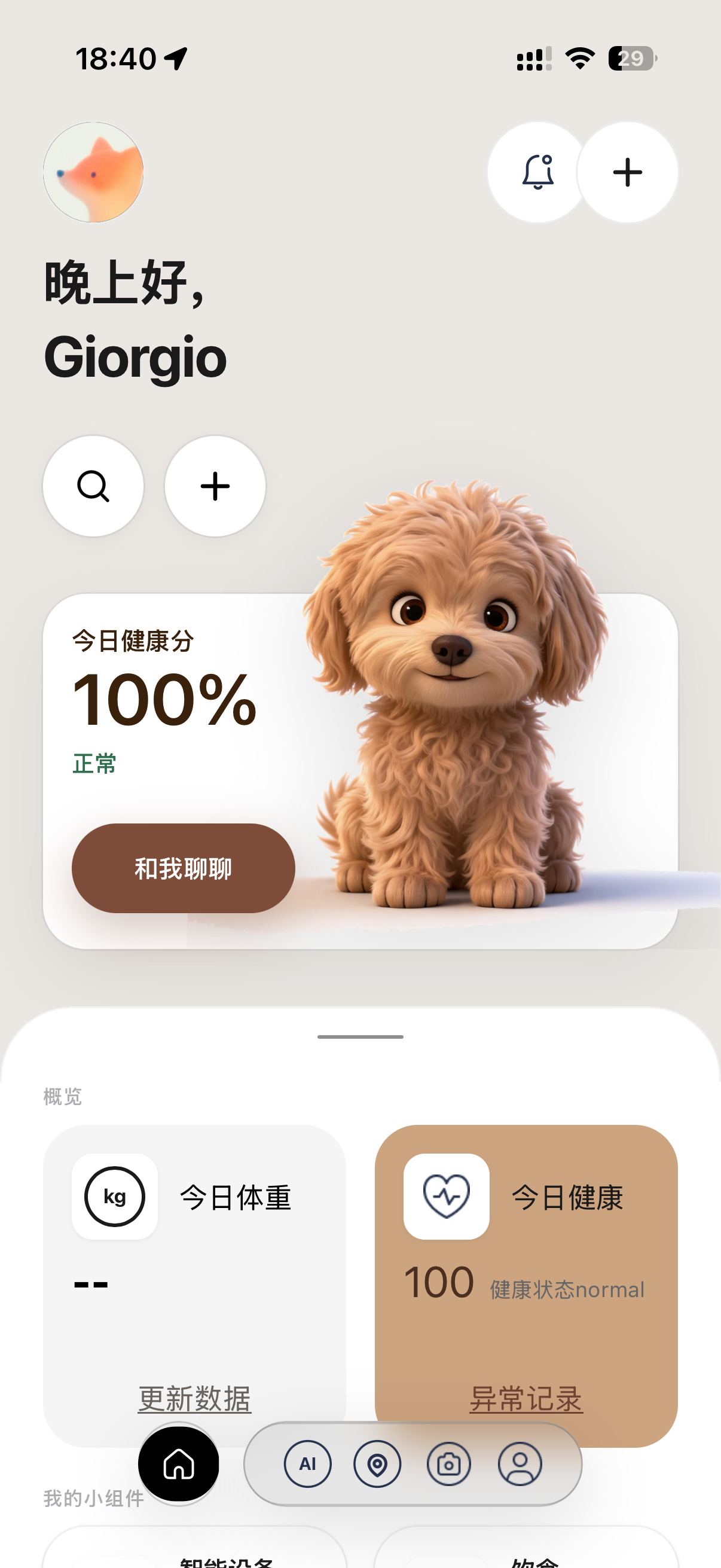 PaiMoMo 界面预览